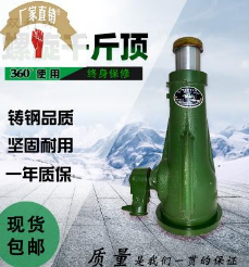 螺旋千斤頂
